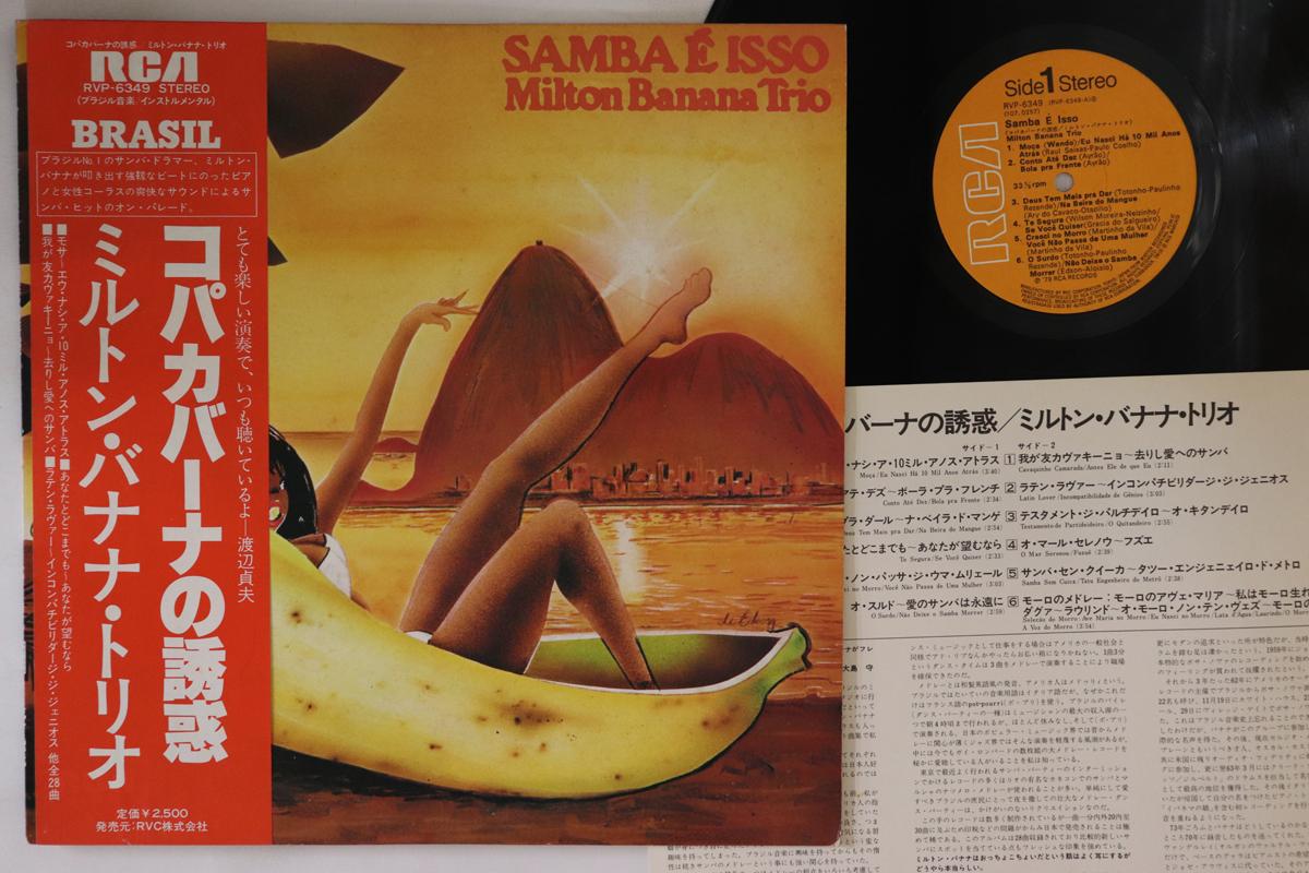 

LP Record - Samba E Isso RVP6349 RCA 1979 Japan Obi Jazz