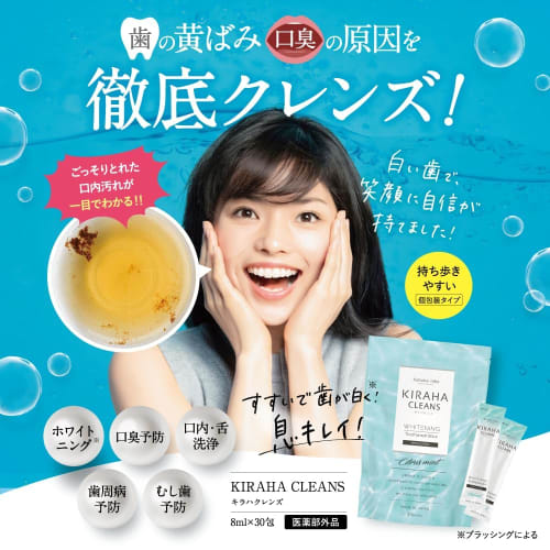 KIRAHACLEANS Mouthwash, Individually Wrapped, Portable, Made in Japan, for Bad Breath, Prevents Gum Disease and Tooth Decay, 1 Set/8ml x 30 Packets