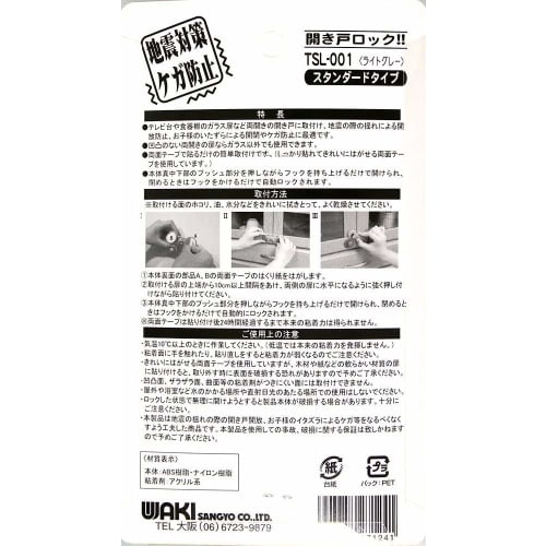 Waki Sangyo Swing Door Lock, Standard Type, for Lights, Drawers, and Cupboards, Earthquake-Resistant, 1 Piece, Gray, 38 x 100 x 18 mm, TSL-001