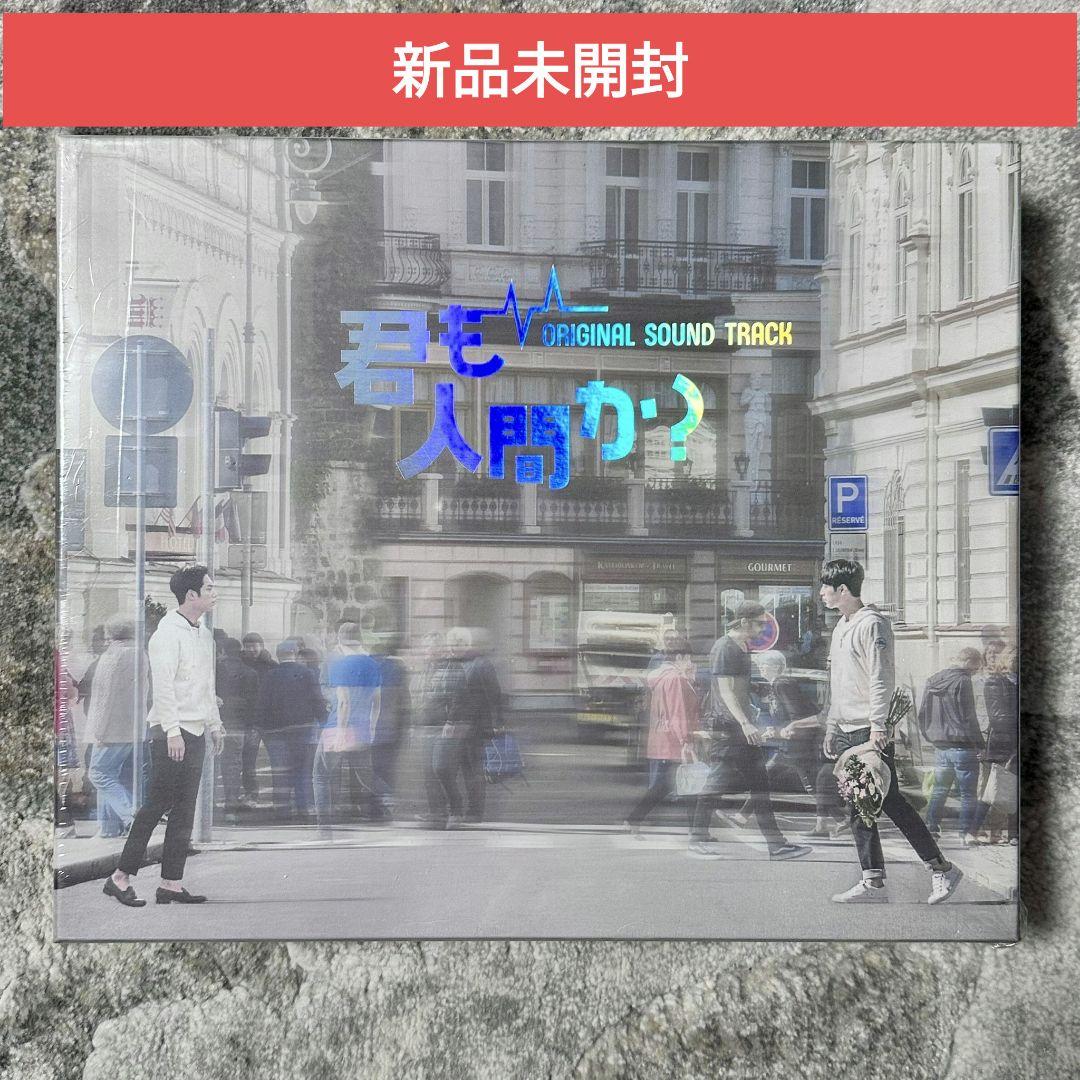 

[USED] Are you human too ORIGINAL SOUND TRACK