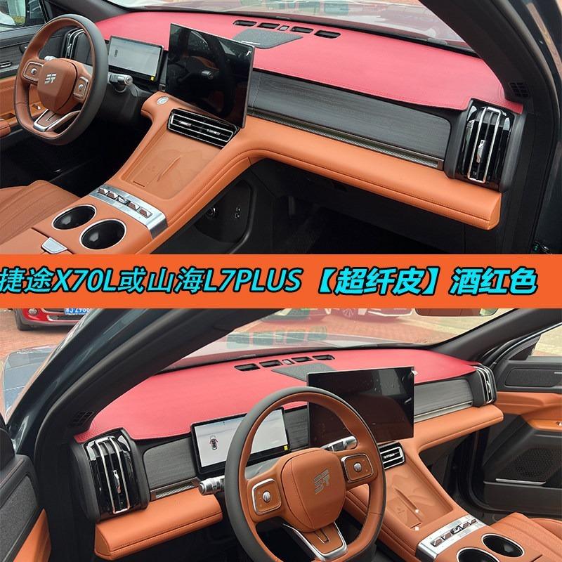Dashboard Cover Mat Sun Shade for Jetour X70L & Shanhai L7 PLUS – Leather Anti-Glare Dash Pad, UV Protection & Heat Ulation
