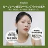 Japanese Mung Bean Cooling Pack beplain Face Mask Cooling Effect Reduces Tightens Moisturizes Korean Cosmetics Morning Use Before Makeup [Official