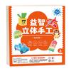 Yousheng 3D Handmade Origami Book Kids DIY Pre-Cut 3D Paper Art Model Toddlers Educational Cartoon Animal Fruit Origami Paper Craft Kit