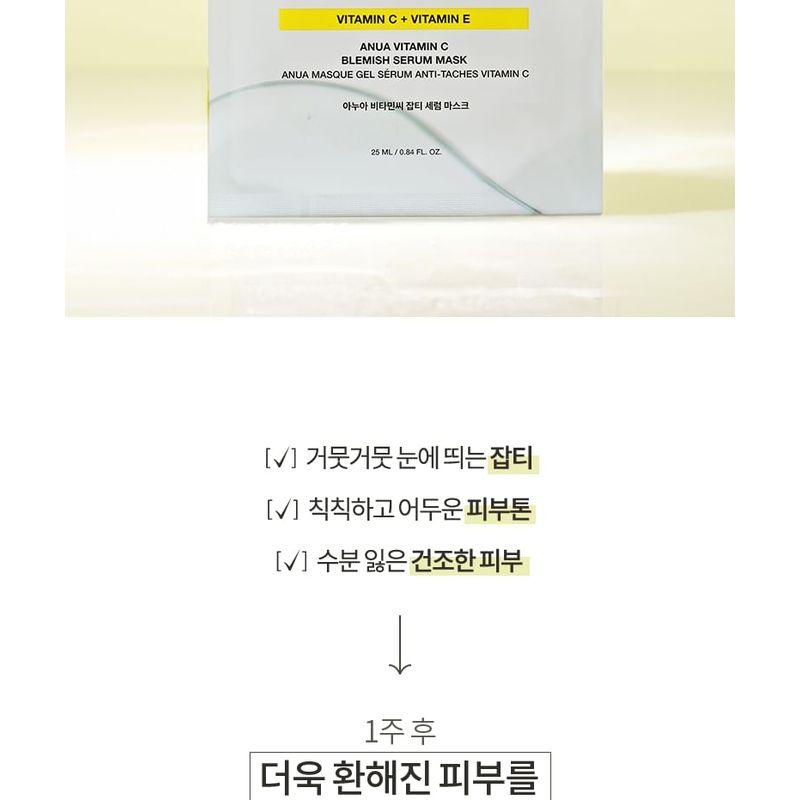 Anua - Vitamin C Blemish Serum Mask Set