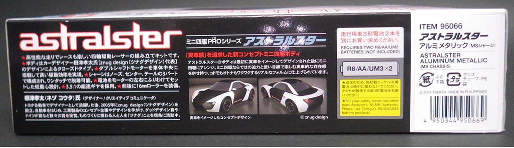 Mini 4WD Astral Star Aluminum Metallic (MS Chassis)