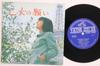 7inch Record CHANTAL GOYA  Comment Le Revoir   Sois Gentil   SCP1257 VICTOR 1965 Japan Pop Used