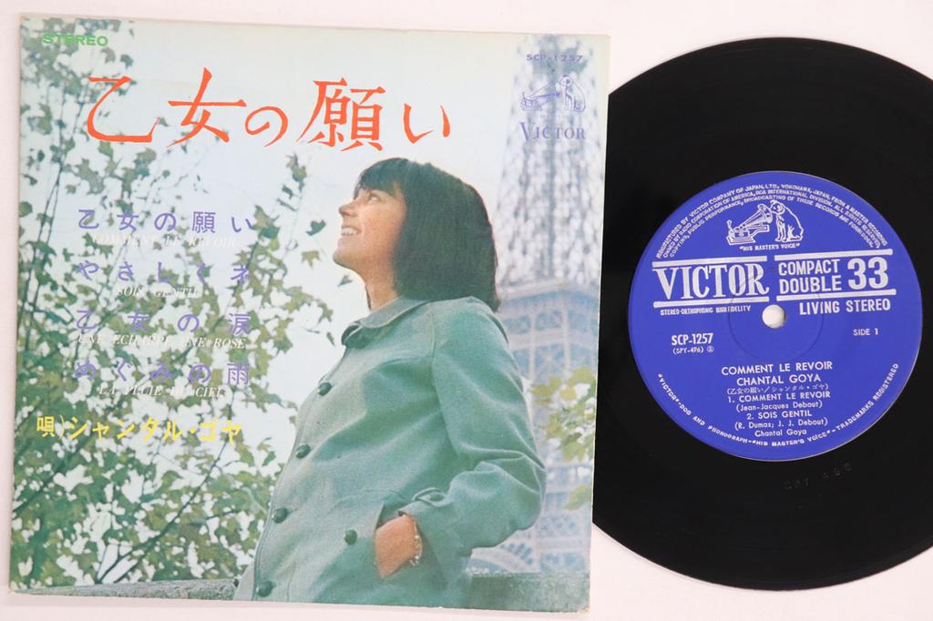 7inch Record CHANTAL GOYA Comment Le Revoir Sois Gentil SCP1257 VICTOR 1965 Japan Pop Used