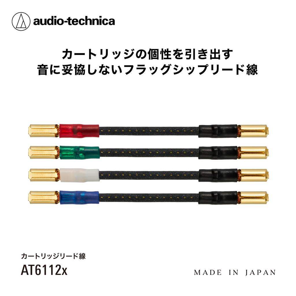 AT6112x Record Player Cartridge Lead 7N Class Sheath Audio-Technica Wire, D.U.C.C. High-Purity Copper, Gold-Plated Tip, High-Performance