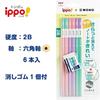 Tombow pencil ippo Cleanly erasable drawing 2B 6 pieces + Mono learning eraser Pink PPB-711B