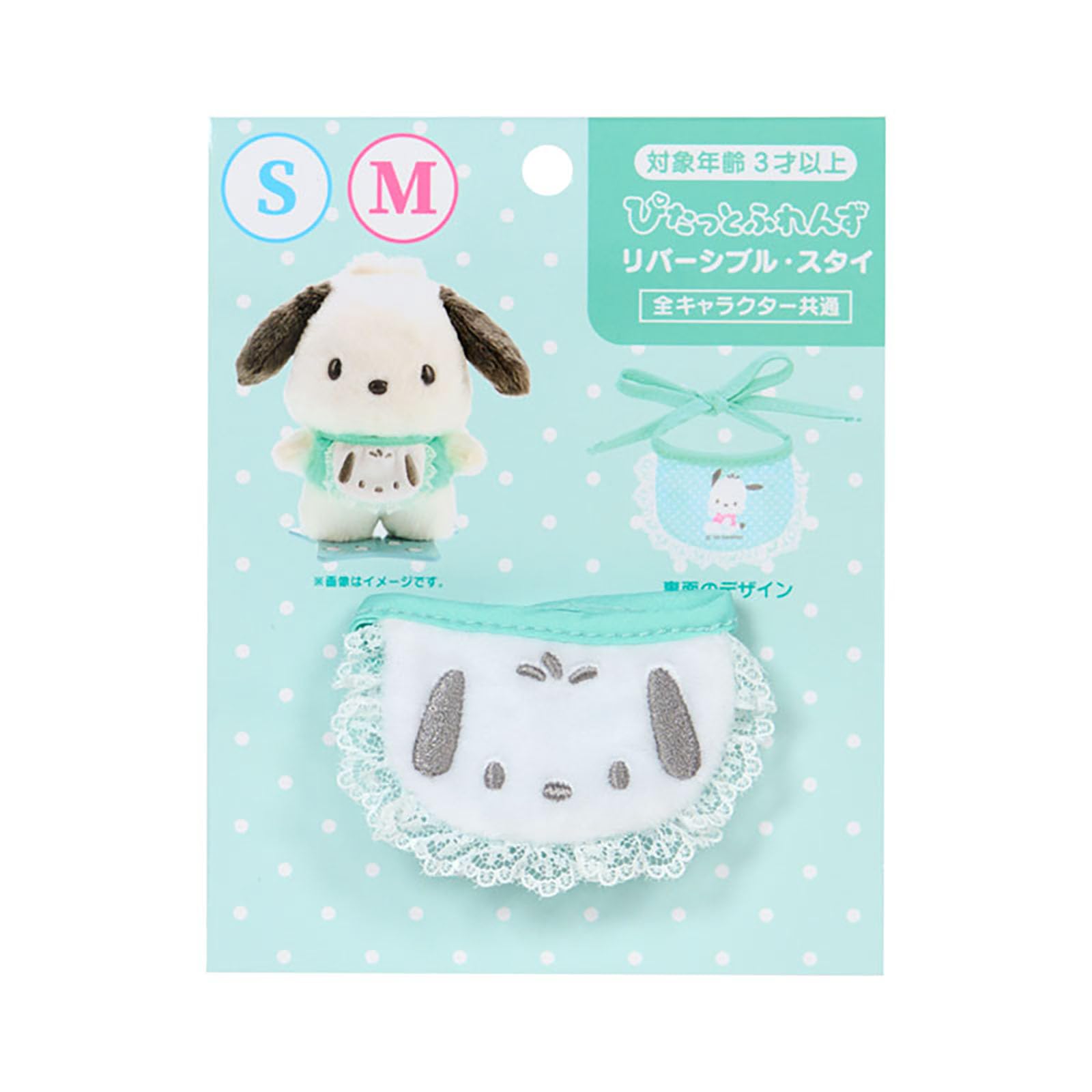 

Sanrio Pochacco Возраст 124893 Аксессуары для переодевания, M/S (Друзья Питтато), Полиэстер, 3+,