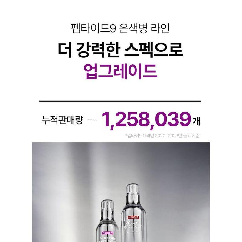 MEDIPEEL - Peptide 9 Volume Lifting All In One Essence Pro