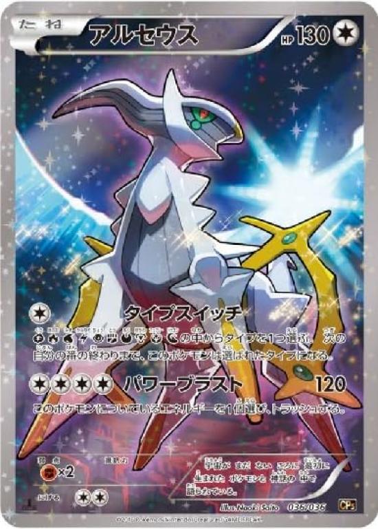 

Карточная игра покемонов Arceus CP5 (036/036)