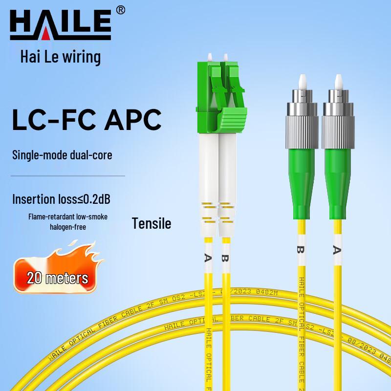 HAILE Single Mode Duplex Fiber Optic Patch Cable