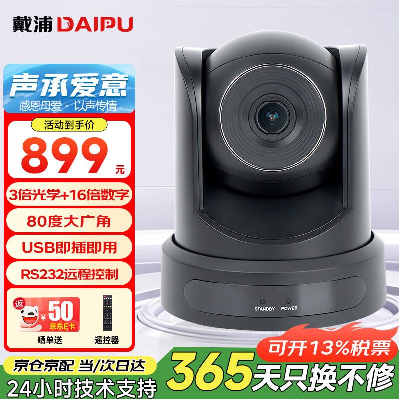 DAIPU DP-Mate350 HD USB Video Conference Camera (CN Version)