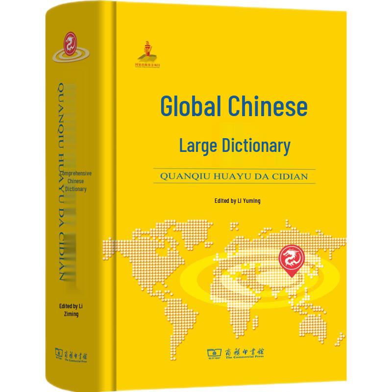 Global Chinese Dictionary