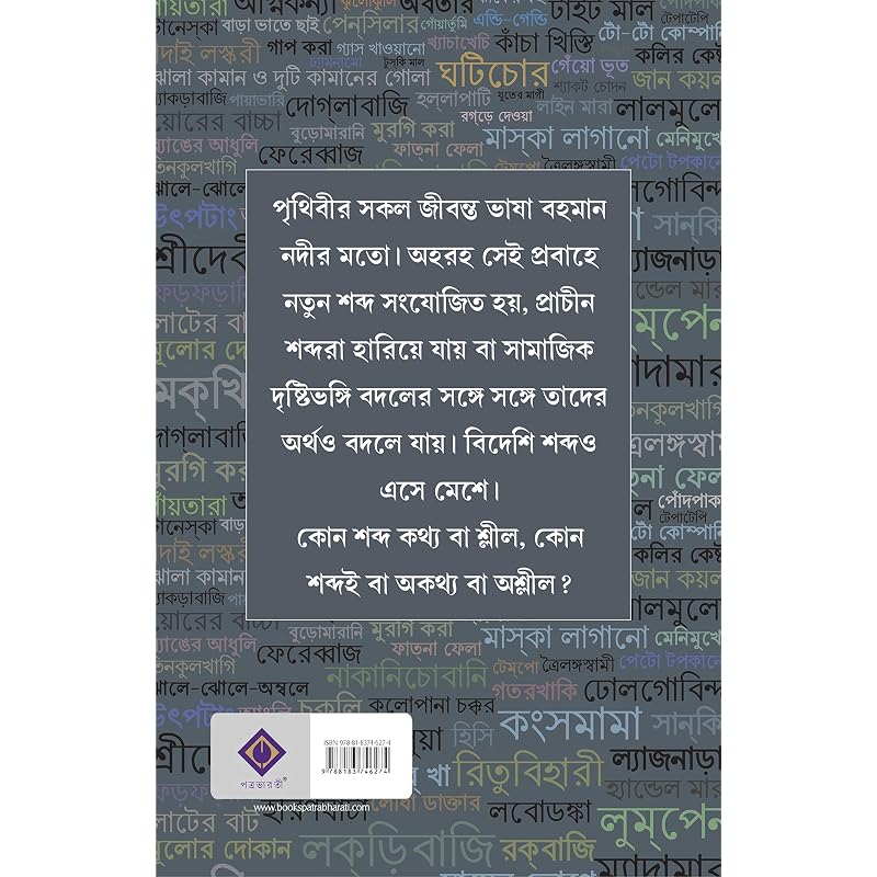 BANGLA AUKATHYO SHOBDER ABHIDHAN With The Evolution Of Every Language, New Terms
