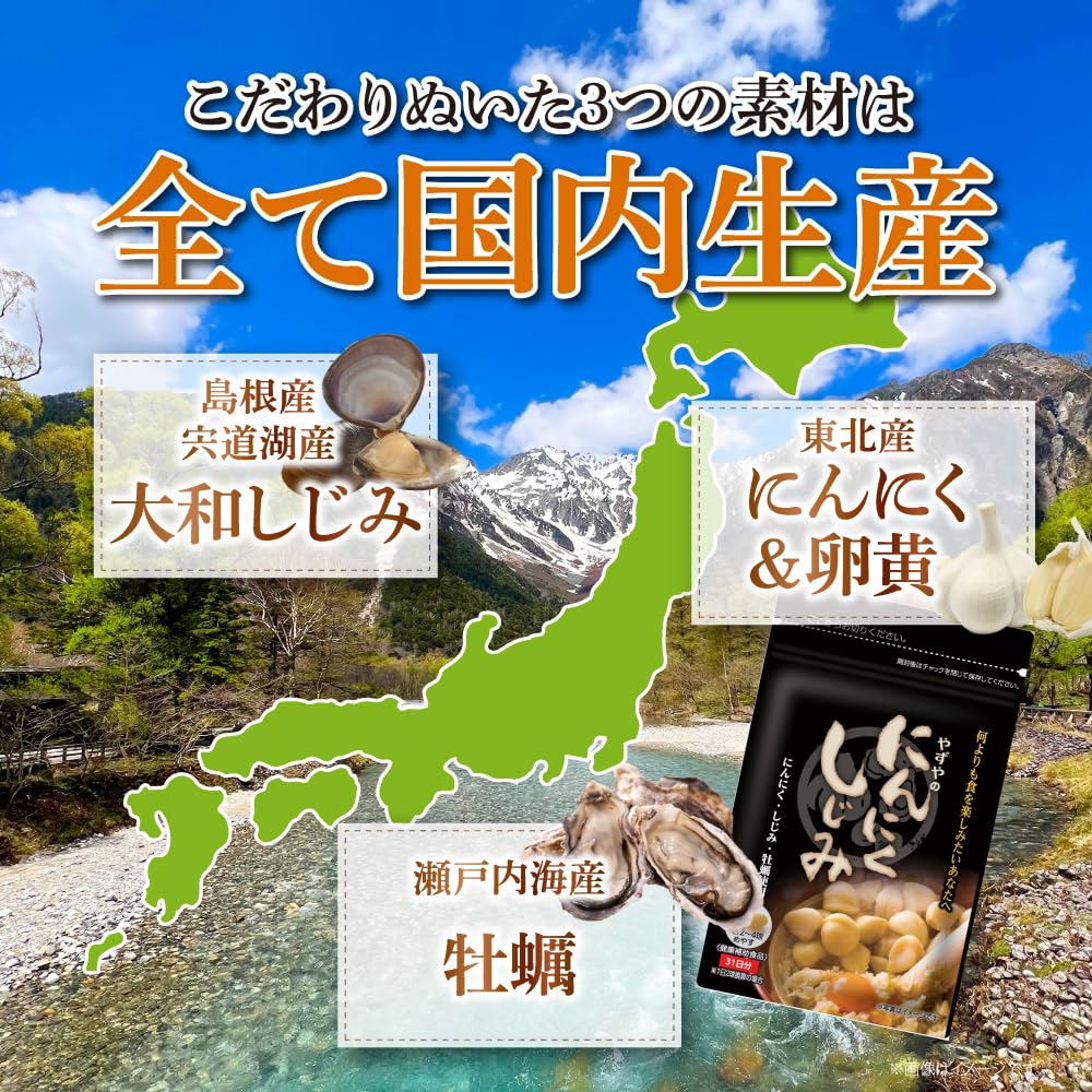 Yazuya Garlic Shijimi Supplement [Garlic Yolk, Shijimi Clams, Ornithine, Made In Japan] 62 Capsules/Bag