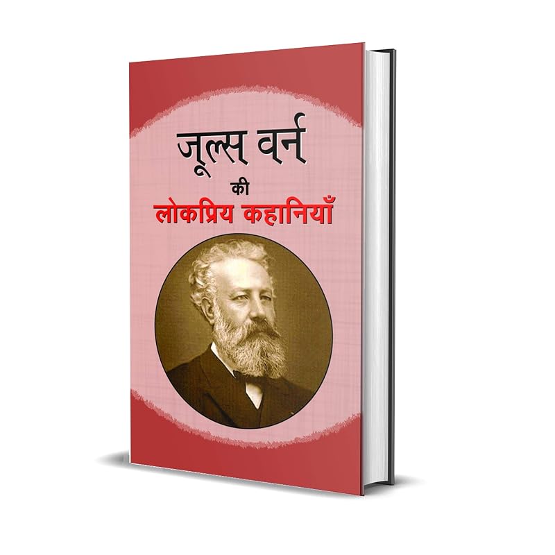 Jules Verne ki Lokpriya Kahaniyan Beautifully decorated hats, beautiful plants, artistic figures of
