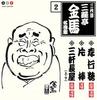 CD SANYUTEI KINBA THE THIRD  Sanyutei Kimba Best Vol.2 PCCG00783 PONY CANYON 2006 Japan Japanese ComedySpoken Word Used