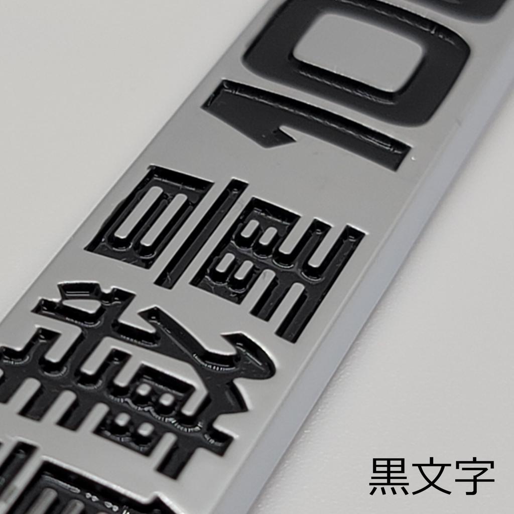 Maximum load capacity black plated emblem custom fit for Toyota and vehicle inspection compliant 1000kg, lettering, sticker, Hiace, Caravan,