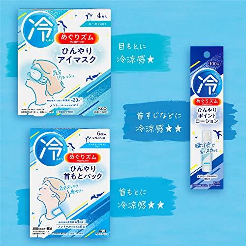 Megrhythm chladivá oční maska ​​4 kusy navlékací [pohodlně chladivá a příjemná na dotek]