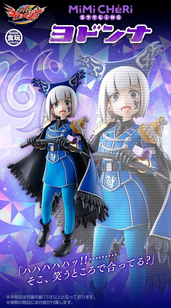 Mashin Sentai Kiramager MiMiCHeRi STYLiNG Yodonna 125m Painted Complete Figure Approx.