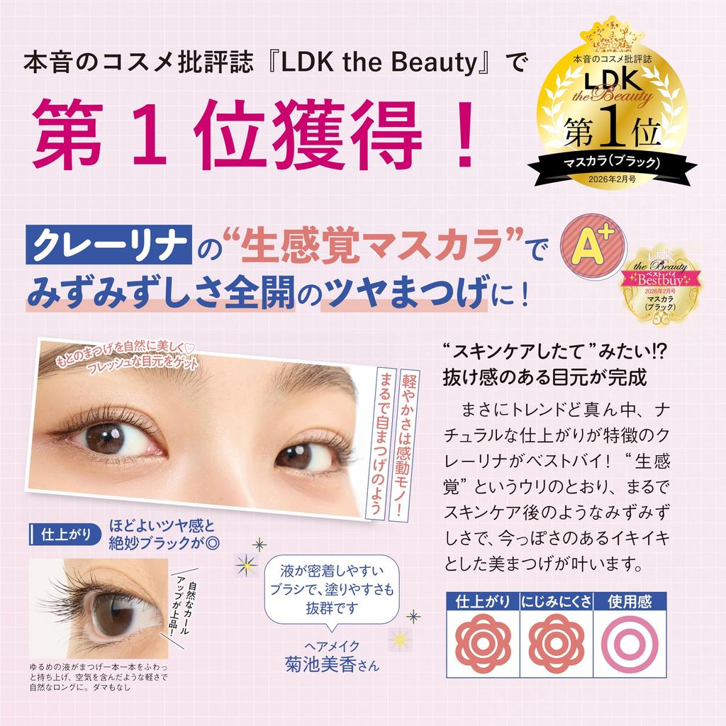 CREERINA (Kurelina) [Even if you can't handle heavy mascara, you can still create a dramatic look] Airy Curl Mascara - Natural, clump-free,
