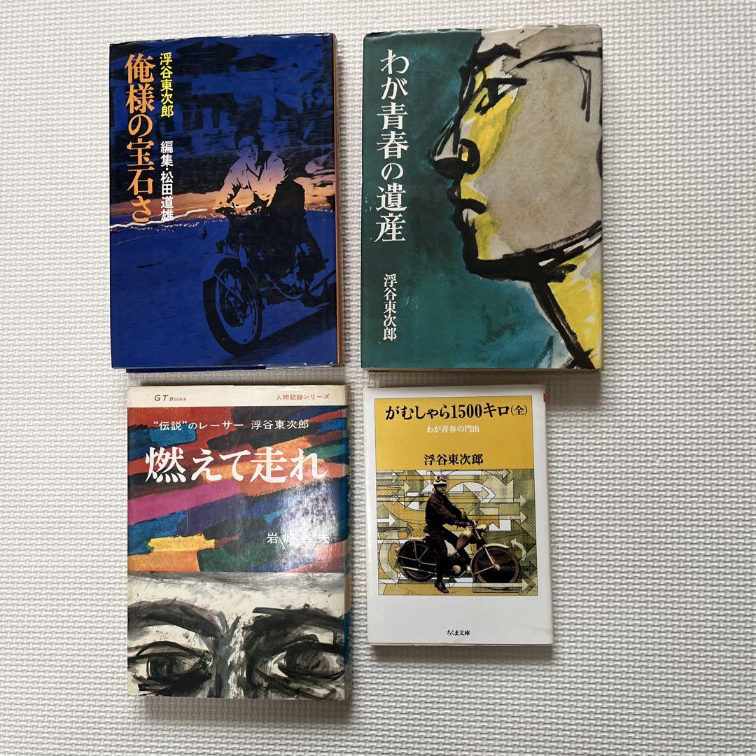 

[USED] Tojiro Ukiya - The Legacy of My Youth , My Jewel and 2 other books