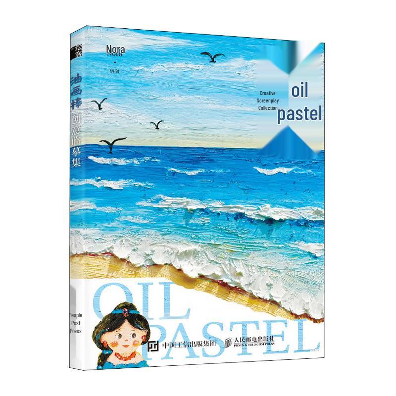Oil Pastel Creative Copybook