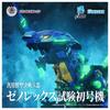 Zoids Multipurpose Beast Type Decisive Weapon Xenorex First Test Model