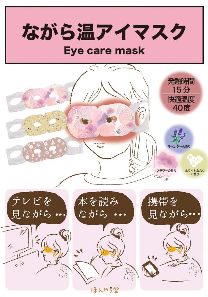 Honyarado Assorted Set of Warm Eye Masks in Nordic Patterns 9-Piece