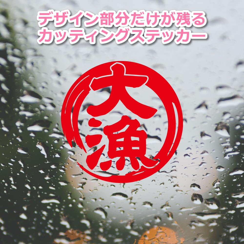 nc-smile Big Catch Sticker, 11cm, for Fishing, Car, Cooler Box (Red)