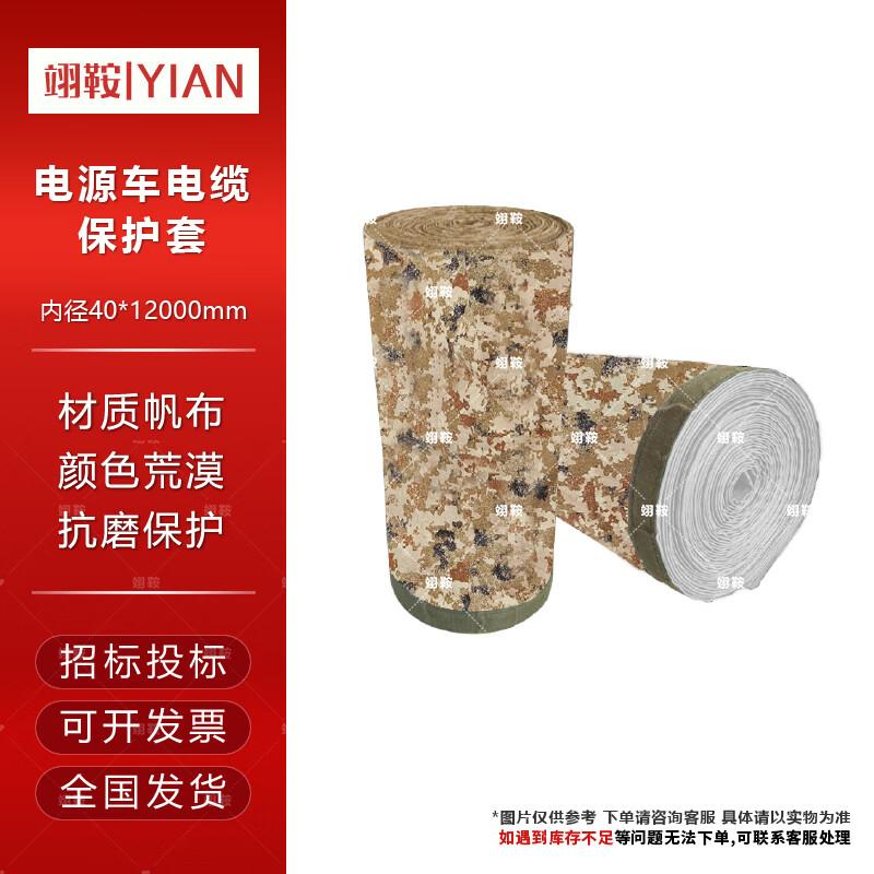 Yian Emergency Vehicle Canvas Cable Protection Sleeve ID 40mm x 12000mm