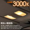 Carmate GIGA T10 LED Interior Lamp, 3000K, 100lm, Bright Warm White, Pack of 2, BW250