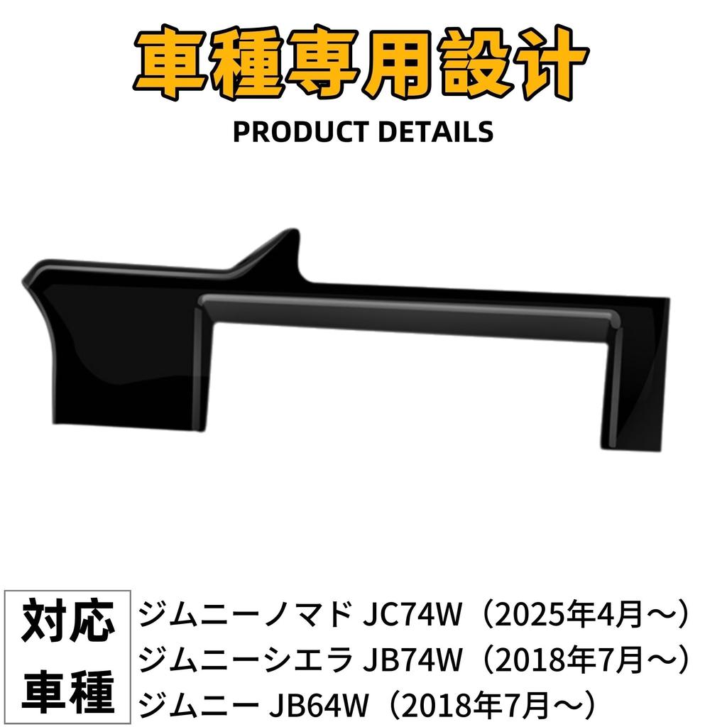 EopTatoo Console Headlight Switch Panel Cover for the New Jimny Nomad JC74 Jimny Sierra and Jimny (Piano Black) (5-Door), JB74, JB64.