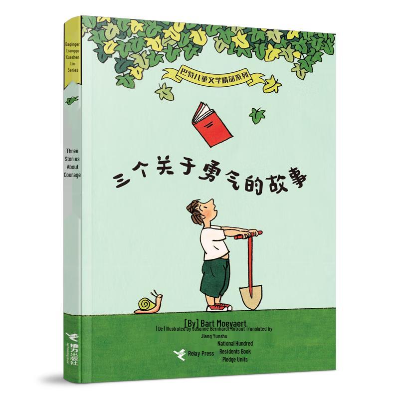Three Stories About Courage (Bart Children s Literature Series)