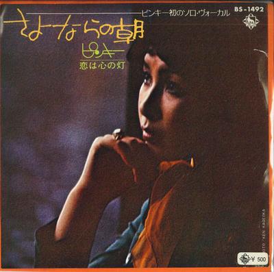 7inch Record PINKY - Goodbye Morning / Love Is the Light BS1492 KING 1972 Japan Japanese Pop/Rock Used