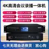 HDCON 4K Conference Recording & Broadcasting System (CN Version)