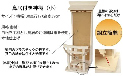 Takada Shingu Shop Natural White Pine Shinto Shrine with Torii Gate and Cloud Carving Set / Wood Finish, Small, 13 X 17 X 39.7 Cm