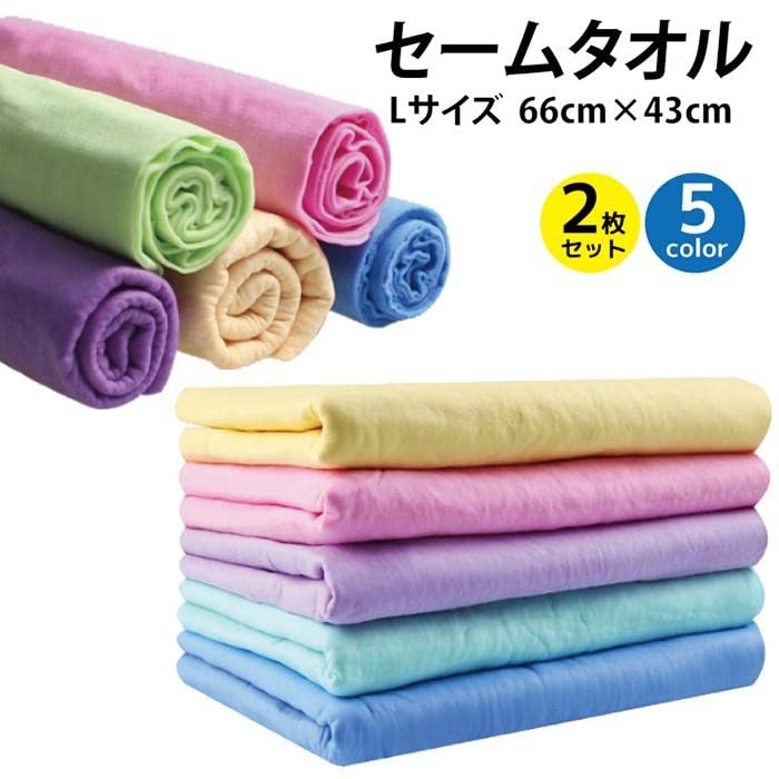 GEARS Chamois Towel Size L Set of 2 Swim Towel
