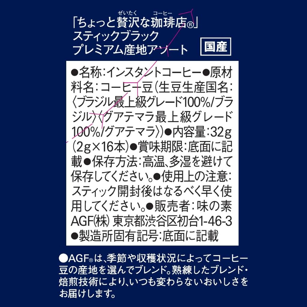AGF A Little Luxury Coffee Shop Black Premium Assorted Coffee from Different 16 Sticks x 3 Boxes Sticks, Regions, [Stick Coffee] [Instant Coffee]