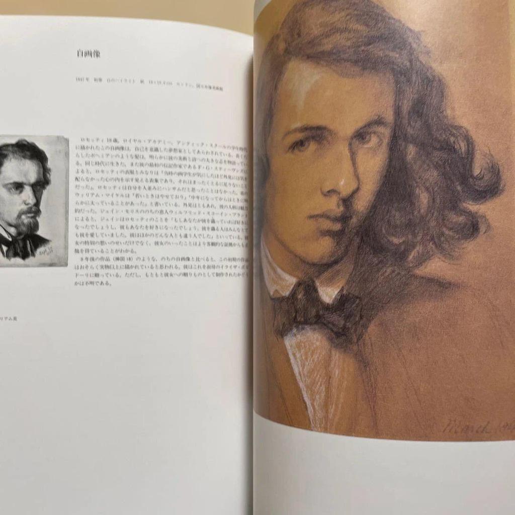 [USED] Rossetti art book large book 2001 first edition Nishimura Shoten