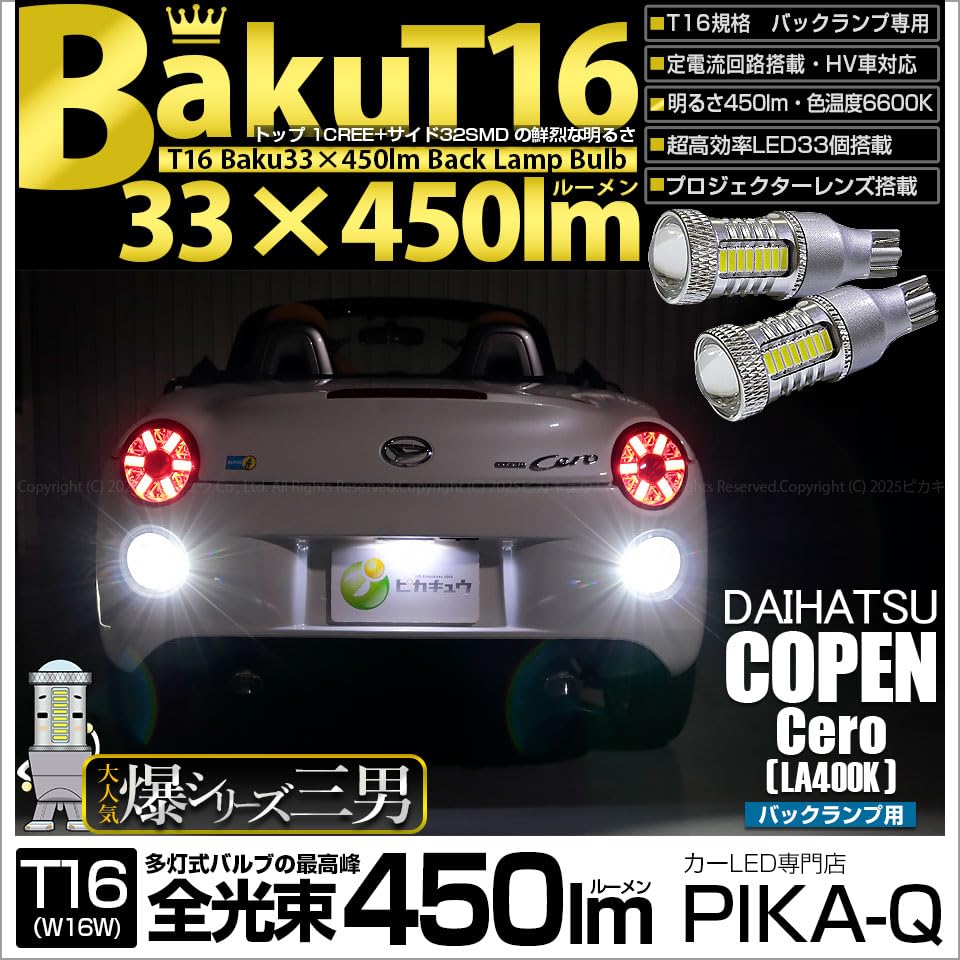 Pikakyu 20322 Daihatsu Copen Cell [LA400K] Compatible LED Back Lamp, T16, Explosion-BAKU-450lm, White, 6600K,