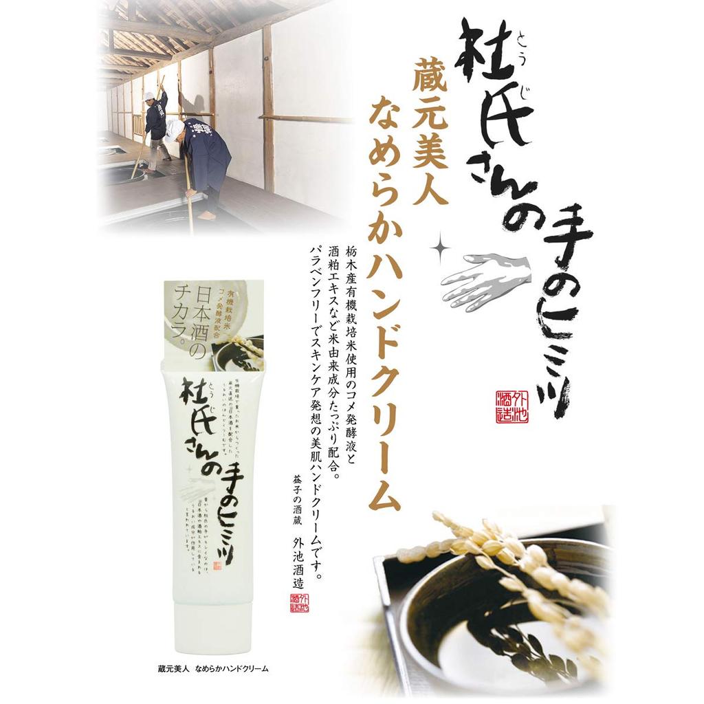 Kuramoto Bijin Smooth Hand Cream