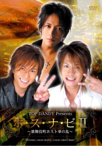 

DVD - TOP DANDY Presents Ho-su-na-bi 2 ENFD8018 Japan Movies & DVD Used