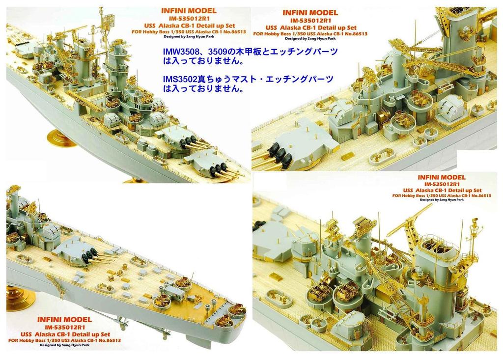 Infini Model IM Series Parts Set for the USS Alaska Large Cruiser Wooden HB Plastic Model Kit Parts 1/350 Detail-Up CB-1 (without Deck) - (IM53512R2)