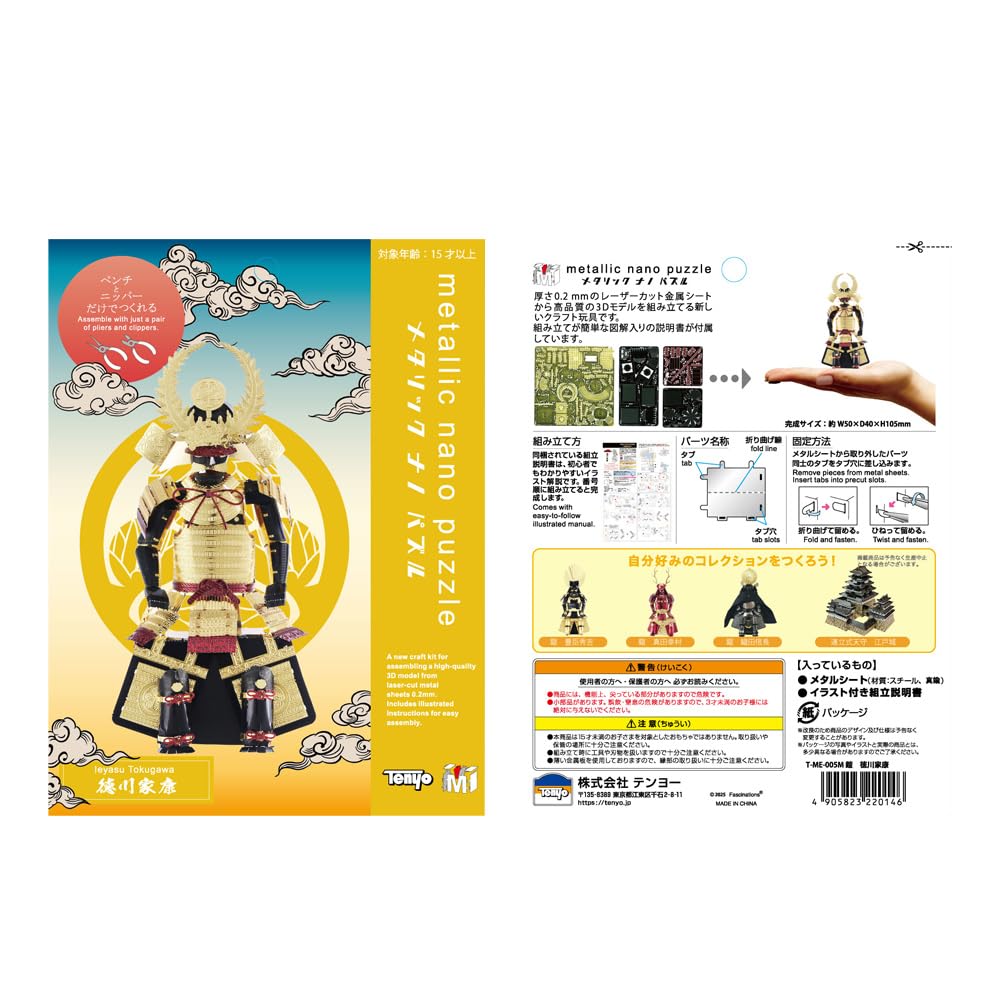 Tenyo Metallic Nano Puzzle Multicolor Tokugawa Ieyasu Armor Stainless No Glue Laser Craft 3D Warrior Armor Series (T-ME-005M), Steel, Required, 0.2m