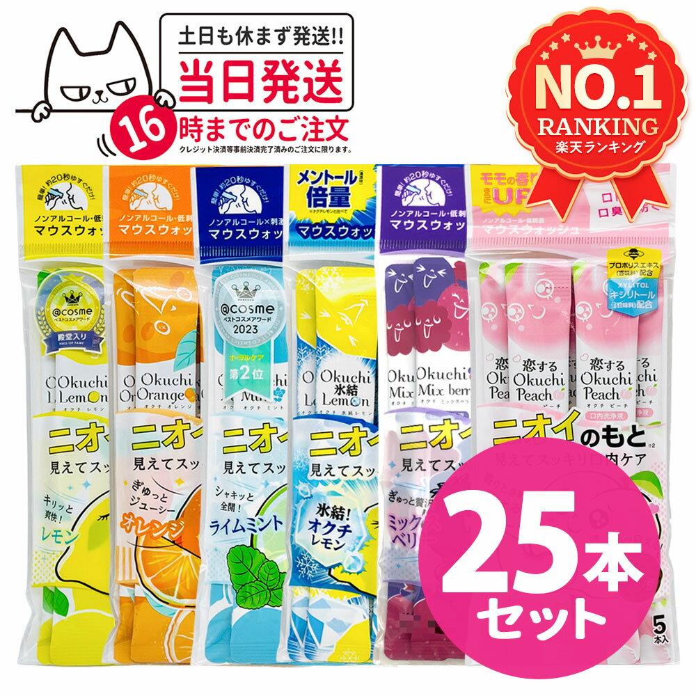 5-pack set flavor options Okuchi series mouthwash 11ml x 5 bottles Lemon / Mint Love Peach Ice Whitening Shine Muscat Mixed Berry portable single-use