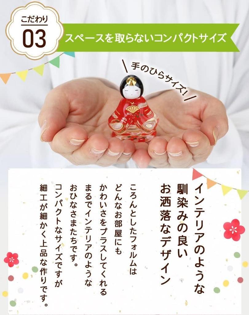 Osaka Choseido Compact Mini Hina Doll with Personalized Wooden Tag (Sent Separately) Glass Standing Hina Doll In Hana Yuzen Design