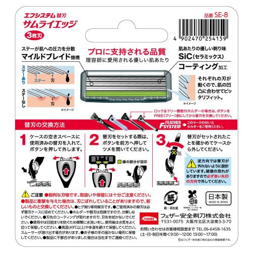 FEATHER F System Samurai Edge Spare Blades 8 pieces